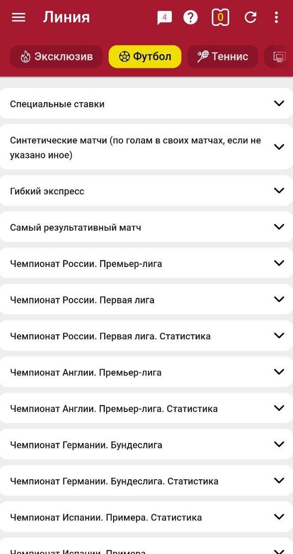 Пользователь перешел в раздел «Линия», выбрал футбол из видов спорта – система отобразила доступные турниры