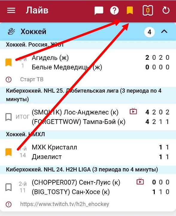 Добавление 2 live-матчей в «Избранное»
