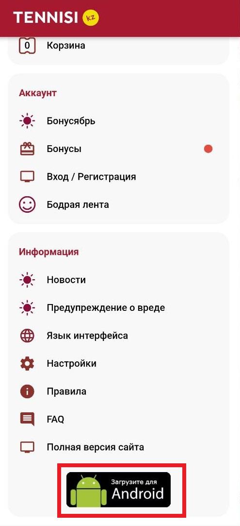 Кнопка «Загрузите для Android» в главном меню мобильного сайта