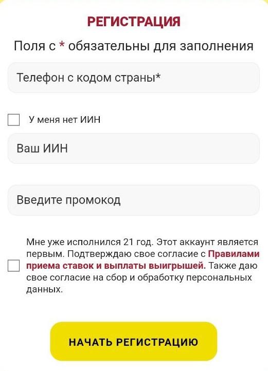 Форма регистрации на мобильном сайте букмекерской конторы Тенниси Казахстан