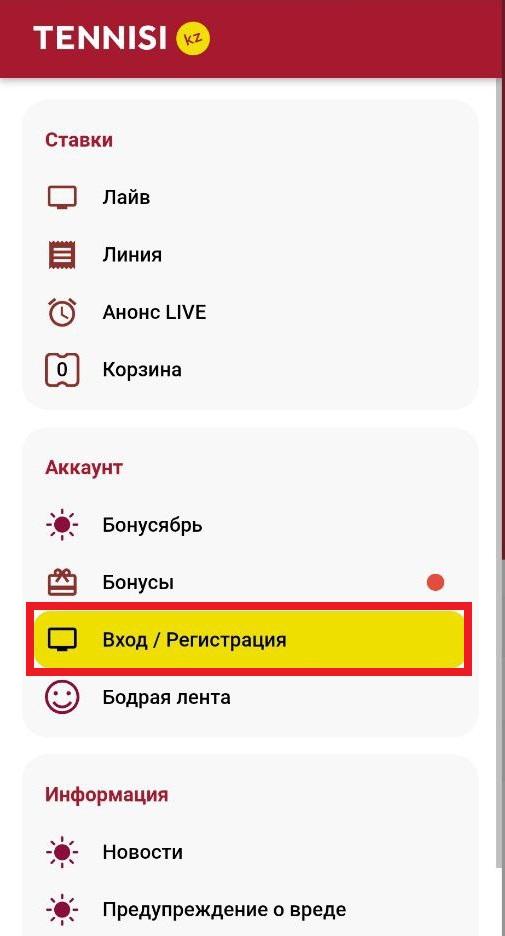 Пункт «Вход/Регистрация» в главном меню мобильной версии